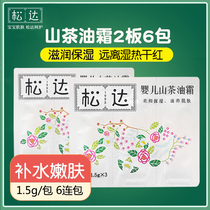 Songda baby Camellia oil cream Moisturizing moisturizing cream Childrens face cream