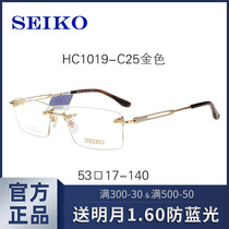 Seiko frameless frame Ultra-light pure titanium business men can be equipped with myopia anti-blue light brand glasses frame HC1019