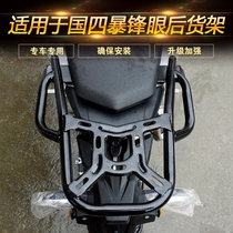 Suitable for Honda National Four CB190R storm front eye motorcycle rear shelf tailbox rack load rack rear backrest modification