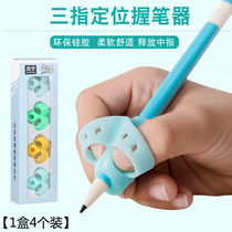  Pen holder corrector Kindergarten three-finger boys and girls middle school students finger cover High school round head word practice learning