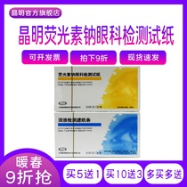 Tianjin Jingming fluorescein sodium eye test strip Tear detection filter paper strip Eye surface cell damage test strip