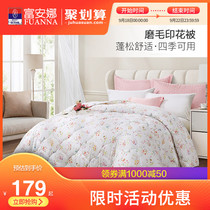 Fuana Home Textile Xinshe Le Quilt Four Seasons Universal Quilt Air Conditioning Quilt Double Winter Thickened Warm Core