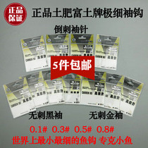 Japan imported soil fertilizer rich soil brand small sleeve hook 0 1 0 3 0 5 0 8 Special small sleeve needle hook Small Crucian carp hook