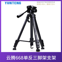 Yunteng 668 SLR tripod bracket suitable for Canon Nikon Sony micro single camera tripod