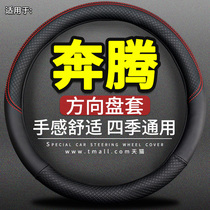 FAW Pentium X40 Pentium X80 B50 B70 B90 B30 modified interior accessories handle steering wheel cover