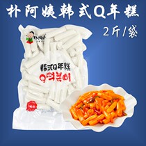 Aunt Park Korean rice cake strips 1kg Korean fried rice cake Fried rice strips Fried chicken rice cake Malatang hot pot skewers