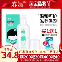 (Factory self-operated)Chunjuan special essence baby honey 100ml childrens lotion official flagship store