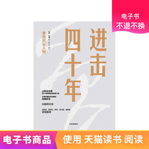 Forty years of attack: Lu Shang people Tmall e-books