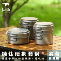 Keith Kaisi pure titanium set pot Outdoor camping portable lunch box Lunch box Rice pot Cookware Titanium pot Titanium tableware supplies