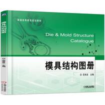 Secondhand Mold Structure Picture Book Fan with Hair Machinery Industrial Publishing House 9787111548423