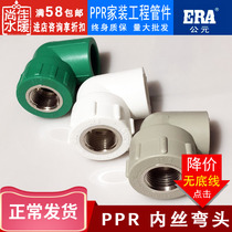 ERA AD PPR water pipe 20 inner wire elbow thickened ppr4 points 6 points PPR water pipe fittings accessories