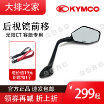 KYMCO Guangyang motorcycle original accessories CT250 rowing 250 300 S400 rearview mirror forward reflector