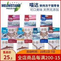 (Temporary discount) Meow Cat freeze-dried cat snacks salmon chicken liver duck liver Nutrition protein cats and dogs Universal