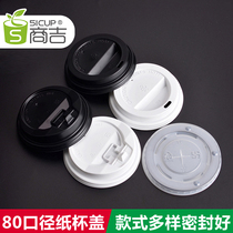  Shangji disposable switch cover Milk tea cup Flat lid Coffee cup lid Plastic leak-proof paper cup Cup lid Cross cover