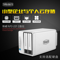 TERRAMASTER tieweima F2-221 network sharing hard disk case nas file server personal cloud storage
