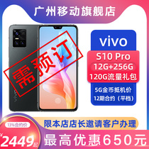 Guangzhou Mobile Contract Machine] Vivo S10 Pro mobile phone photochromic process New pint of whole Netcom CBJB12