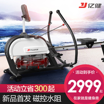 Yijian water resistance rowing machine Household silent double paddle House of Cards rowing machine Commercial fitness equipment Electromagnetic resistance rowing machine
