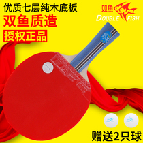 Pisces table tennis racket single shot Samsung four-star five-star beginner finished shot horizontal shot double reverse glue ppq