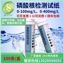 Phosphate detection test strip for domestic industrial wastewater and other PO4 monitoring factory direct sales