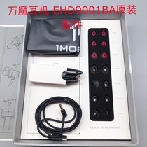 ￼￼Wanmo 1MORE headphones EHD9001BA original accessories earmuffs earplugs ear caps audio cable charging cable
