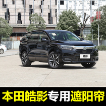 2021 Honda Haoying Special Car Load Magnetic Sunshade Sunshade Sunscreen Anti-mosquito Curtain Side Shade