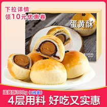 Sea duck egg yellow crisp 16 pieces mochi Snow Mei Niang breakfast bread Whole box of snacks Snack snack snack food