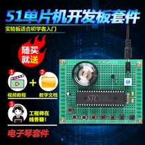 Based on 51 single-chip microcomputer simple electronic organ kit development board DIY electronic design digital tube music box parts
