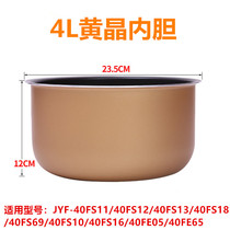 JYF-40FS11 40FS12 40FS13 40FS16 rice cooker 4L liner nonstick pot accessories