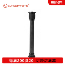 sunwayfoto Shengwei ET-02 SLR camera carbon fiber tripod Central axis extension rod accessories