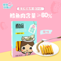 Hanzibian Rice Xiaomei cod sausage with DHA 60g 1 box of original baby childrens snacks Fish sausage meat sausage