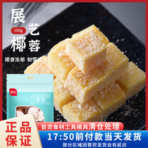 Exhibition Arts Coconut 100g Home Coconut Milk Powder Coconut Milk Frozen Glutinous Rice Cake Filling bread Sweet Baking Raw