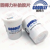 Goodli tire repair film 115 116 multi-function patch thickened repair tire Car vacuum tire patch