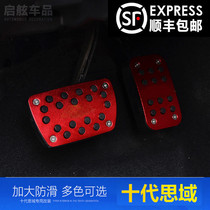 Applicable to the decoration pedals of the ten-generation mind-free modified throttle brake pedals