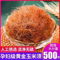 Corn whisker tea Fresh pure dried corn whisker 500G natural non-miscellaneous pregnant tea No impurities soaked in water Chinese herbal medicine