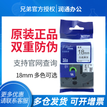 Brother label machine ribbon original TZ-241 641 Self-adhesive label paper 18mm PT-18Rz printer