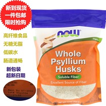 American Now Foods whole foreign plantar shell powder dietary fiber satiated ketogenic body weight loss intestinal smooth flow