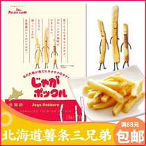 Japan Imports Carlebees Calbee Hokkaido Fries Three Brothers Office Snack Net Red Puffed Snack