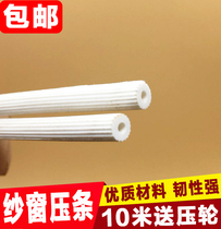  Window screen mesh pressure strip Plastic steel window embedded leather rubber strip pressure yarn strip Aluminum alloy door and window card strip accessories window screen tool