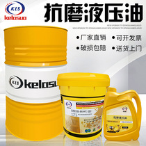 Klasso anti-wear hydraulic oil No 46 No 68 No 32 High pressure ashless forklift forklift excavator hydraulic oil 16 liters