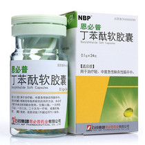 CSPC Stone Medicine Group Enbiprol Butylphthalide Soft Capsules 0 1G * 24 capsules * 1 bottle box