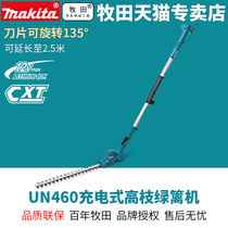 Makita 12V charging high branch hedge trimmer UN460WDZ Landscaping spherical extended pruning tea tree hedge trimmer