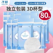 Begin cloud thin anti-spillage pads Pregnant women breast-proof milk pads Anti-freakable milk pads Anti-freakable genus