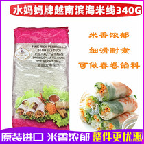   Water mother brand Vietnam Binhai rice noodles Imported rice noodles fine rice noodles flaky spring roll filling 340g