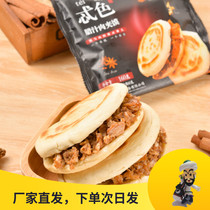 Sure enough hospitable wax juice meat buns ready-to-eat non-semi-finished meat cake embryo breakfast instant food Shaanxi Xian specialty