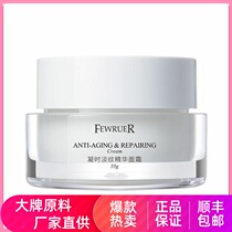FEWRUER coagulation tightly anti - wrinkle multi - efficient repair moisturizing fine - line elastic blue cream