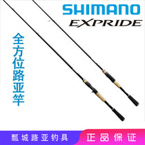 Shimano 17 EXPRIDE EXP Series Straight handle gun handle fishing rod Luya rod