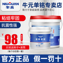 Niuyuan tile back glue Strong wall tile Floor tile wall vitrified brick Barrel tile back coating adhesive putty 5kg