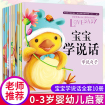 Baby learn to speak language enlightenment book full set of 10 childrens books early childhood education 0-1-2-3 years old early teaching