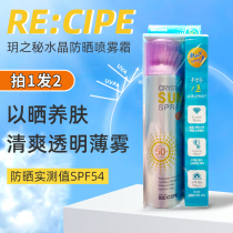The Mystery Crystal Sunscreen Spray of the Yuzhi is clear and not greasy body sunscreen Face Facial prevention UV 150ml