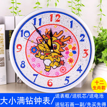 Childrens diamond painting diy Primary School Toy handmade girl cartoon full diamond clock baby sticker